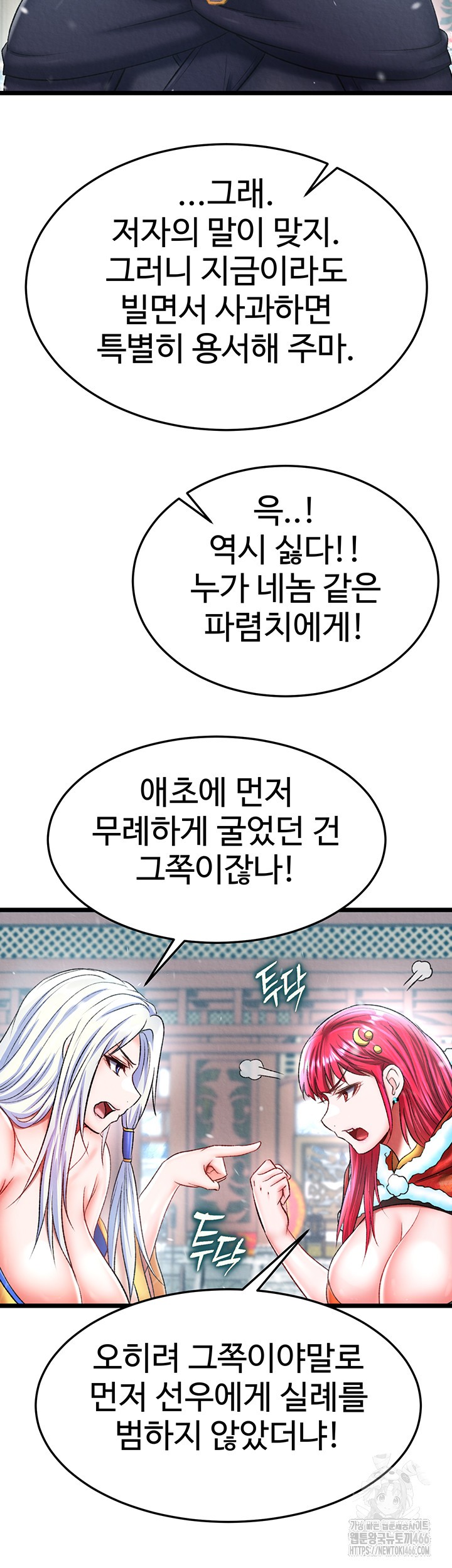 I Ended Up in the World of Murim Raw Chapter 64 image 43