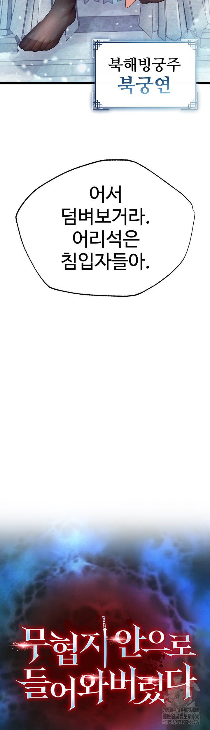 I Ended Up in the World of Murim Raw Chapter 64 image 4