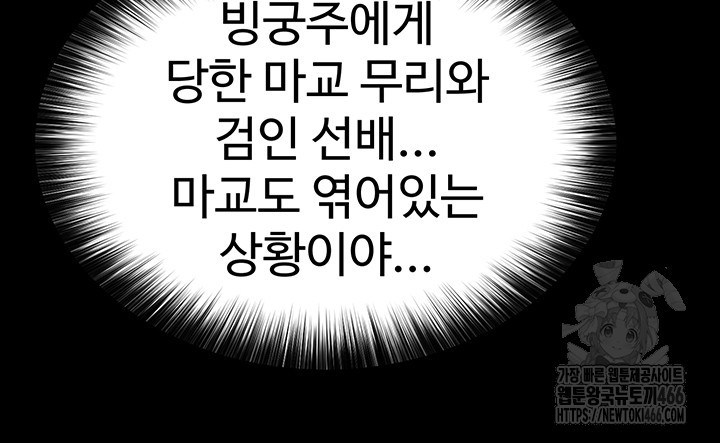 I Ended Up in the World of Murim Raw Chapter 65 image 14