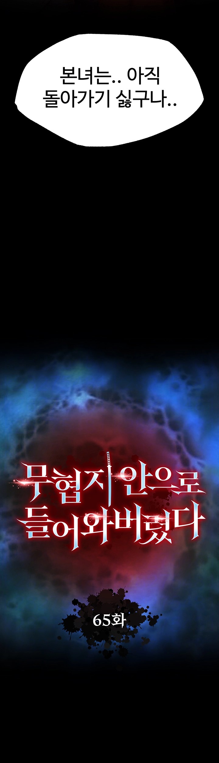 I Ended Up in the World of Murim Raw Chapter 65 image 3
