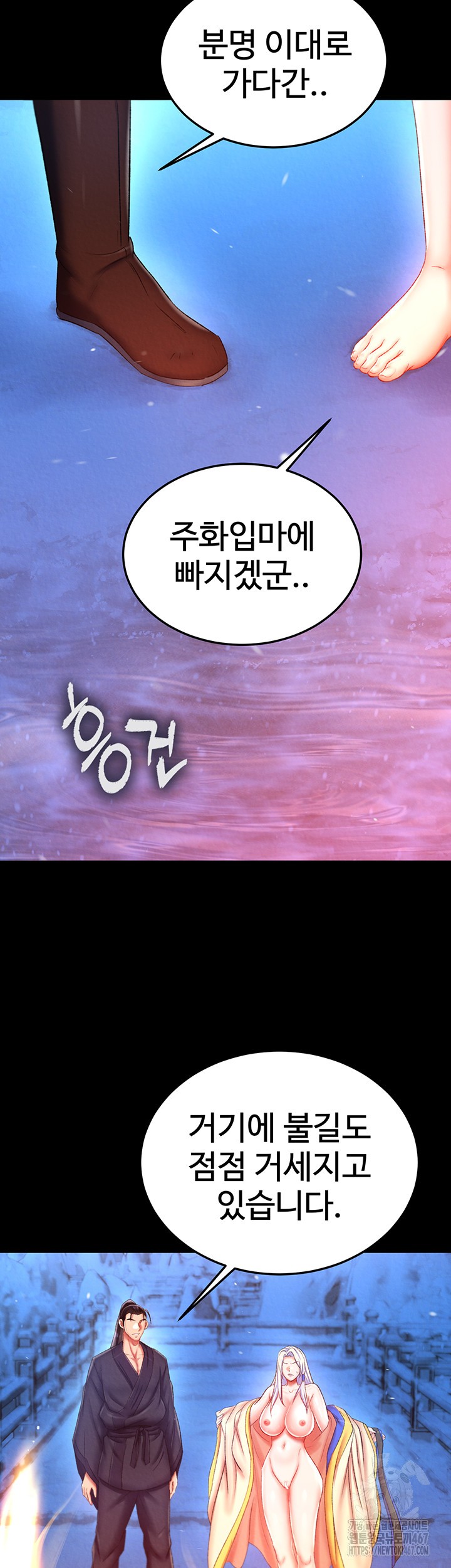 I Ended Up in the World of Murim Raw Chapter 66 image 44