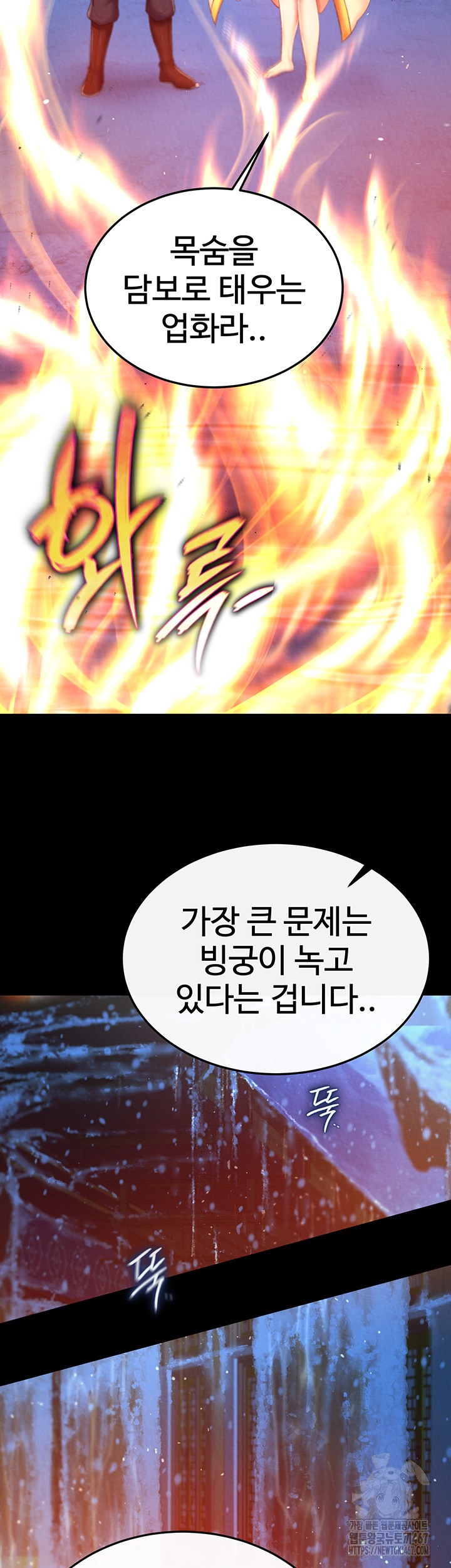 I Ended Up in the World of Murim Raw Chapter 66 image 45