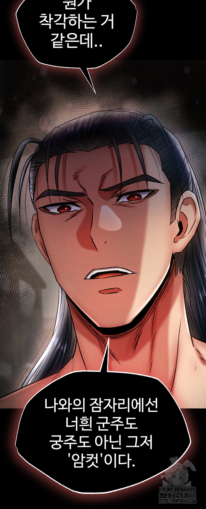 I Ended Up in the World of Murim Raw Chapter 68 image 17