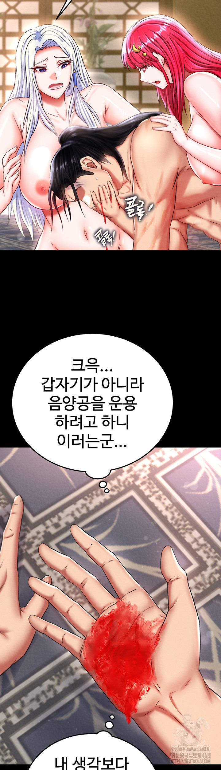I Ended Up in the World of Murim Raw Chapter 69 image 9