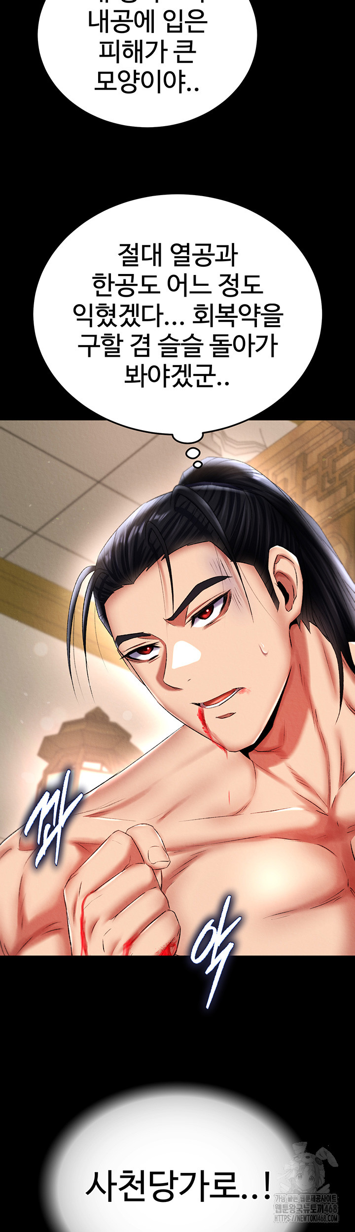 I Ended Up in the World of Murim Raw Chapter 69 image 10