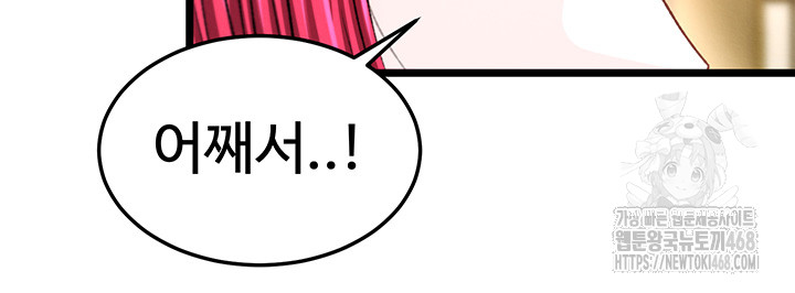 I Ended Up in the World of Murim Raw Chapter 69 image 22