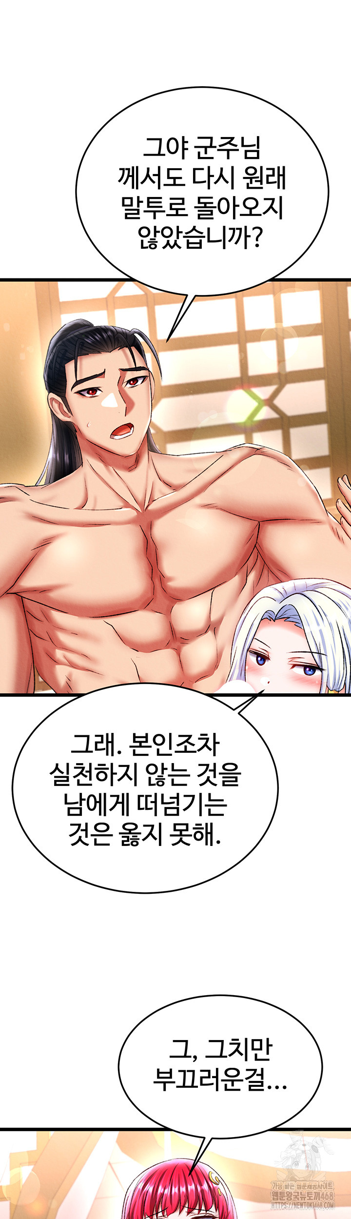 I Ended Up in the World of Murim Raw Chapter 69 image 26