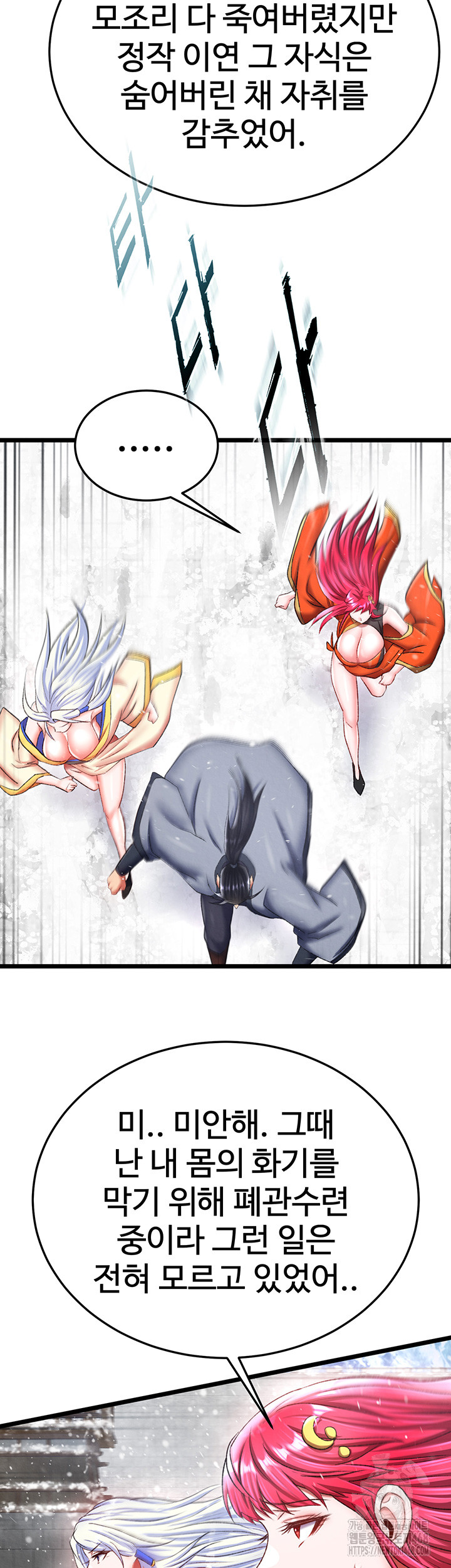 I Ended Up in the World of Murim Raw Chapter 69 image 43