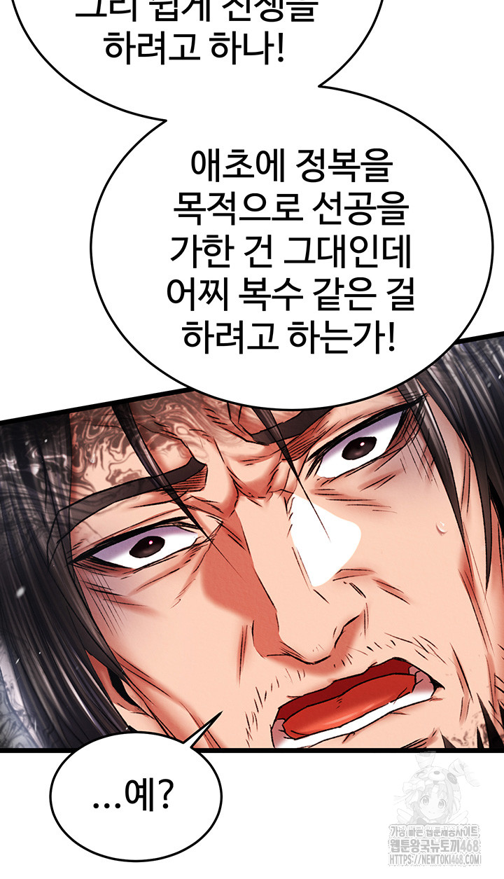 I Ended Up in the World of Murim Raw Chapter 69 image 52