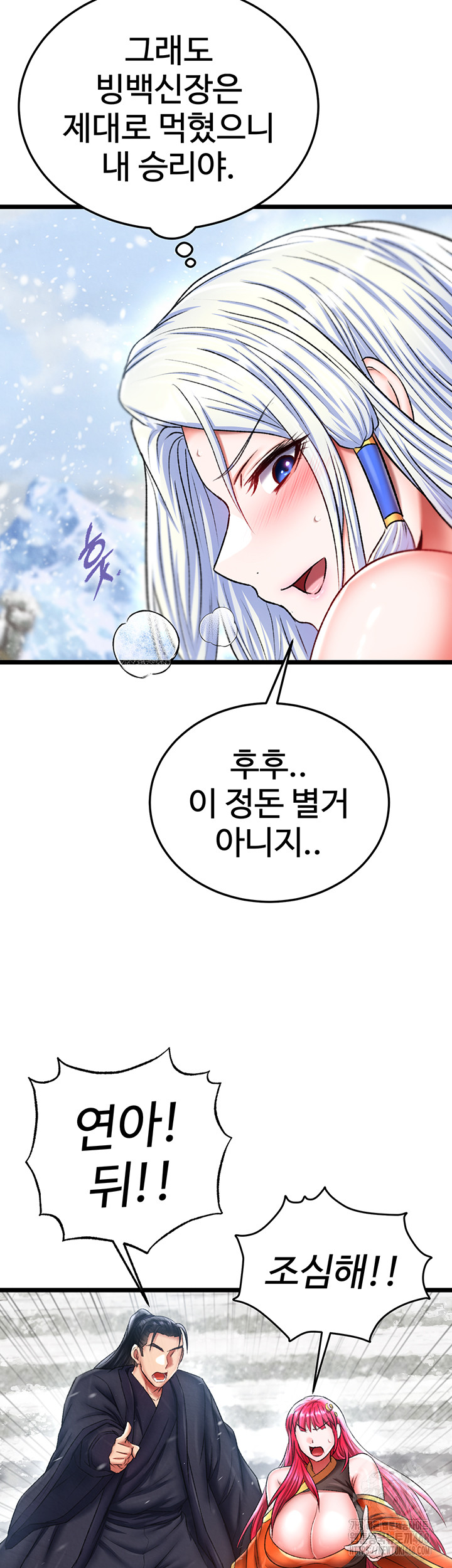 I Ended Up in the World of Murim Raw Chapter 70 image 19