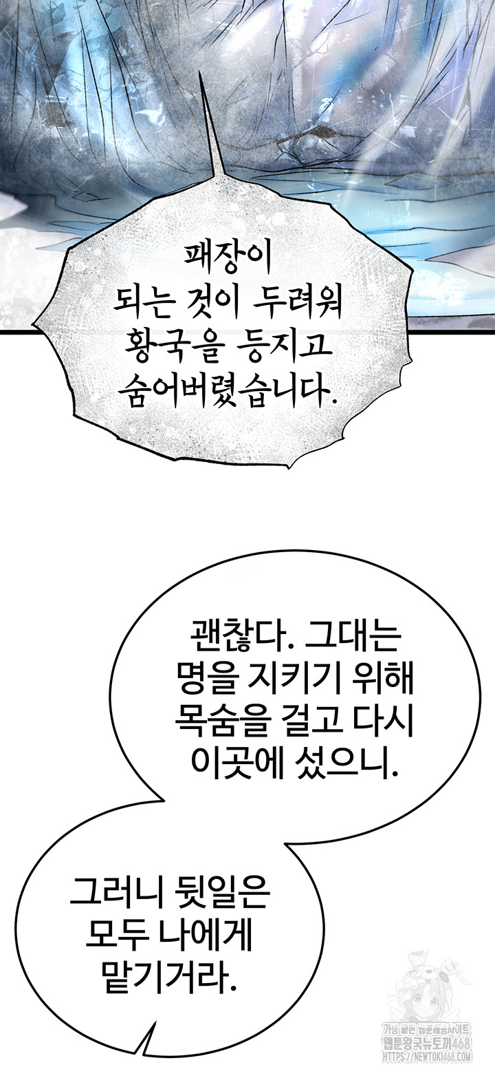 I Ended Up in the World of Murim Raw Chapter 70 image 44