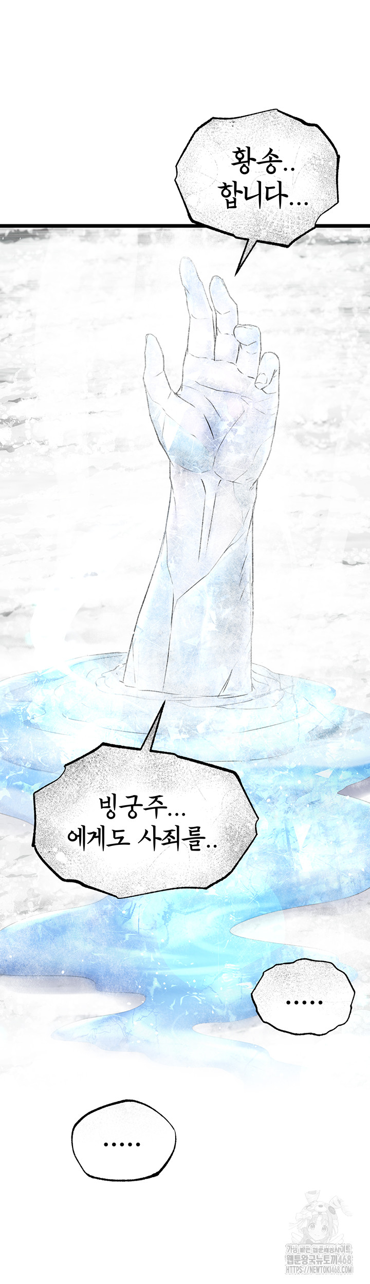 I Ended Up in the World of Murim Raw Chapter 70 image 45
