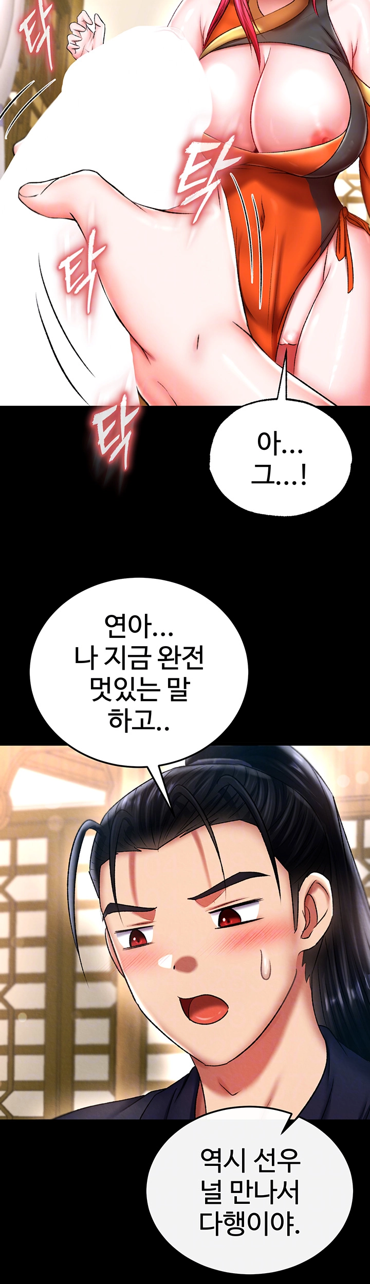 I Ended Up in the World of Murim Raw Chapter 71 image 3