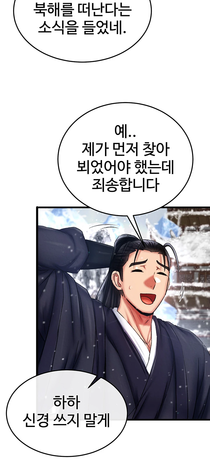 I Ended Up in the World of Murim Raw Chapter 71 image 42
