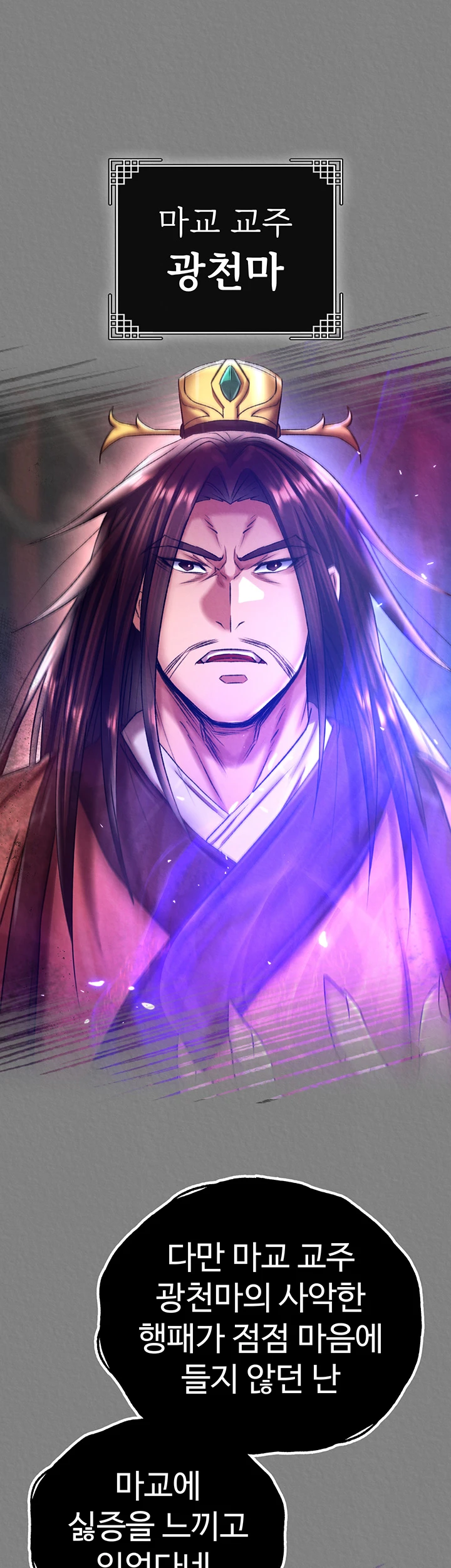 I Ended Up in the World of Murim Raw Chapter 71 image 56