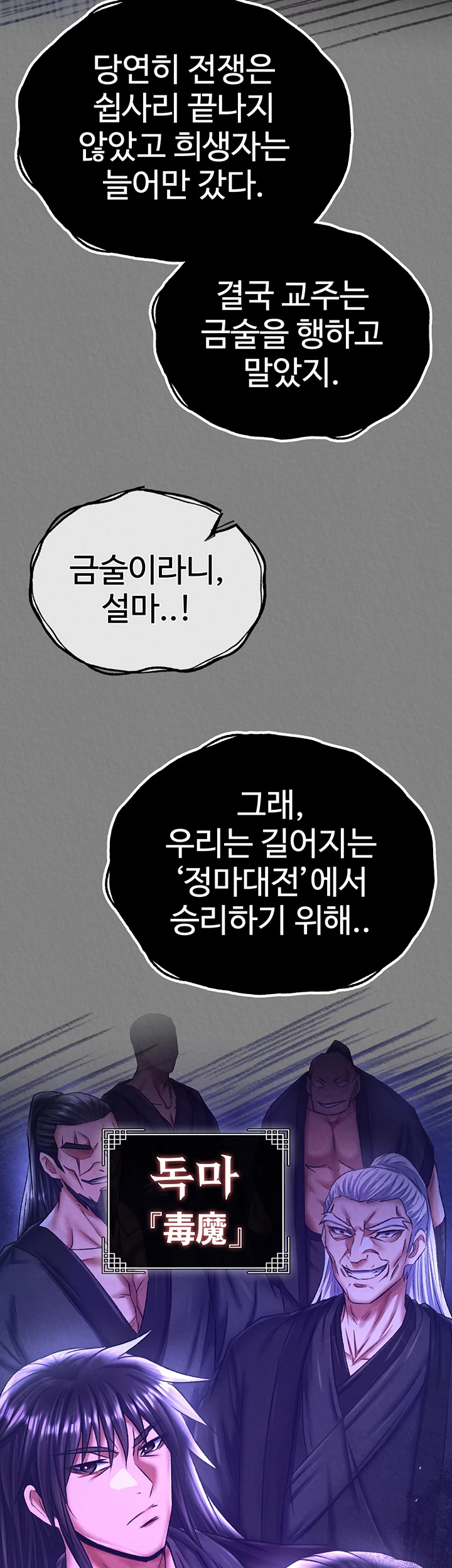 I Ended Up in the World of Murim Raw Chapter 71 image 58