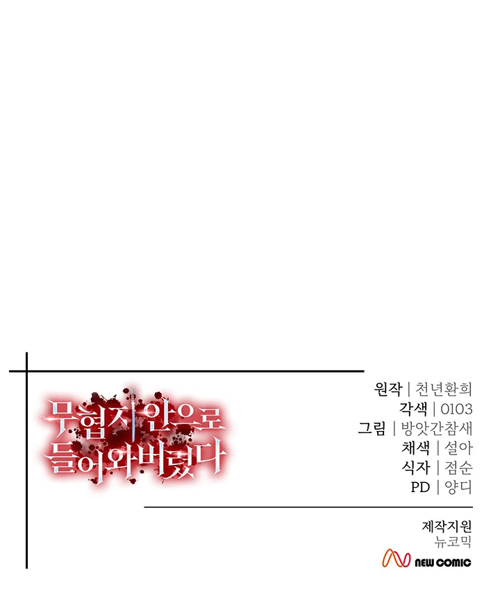 I Ended Up in the World of Murim Raw Chapter 71 image 62