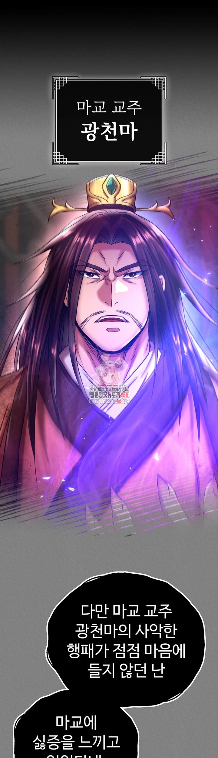 I Ended Up in the World of Murim Raw Chapter 72 image 0
