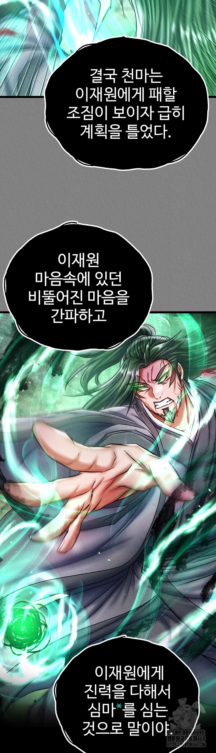 I Ended Up in the World of Murim Raw Chapter 72 image 14