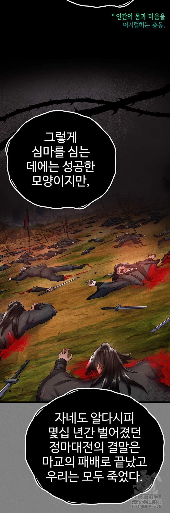 I Ended Up in the World of Murim Raw Chapter 72 image 15