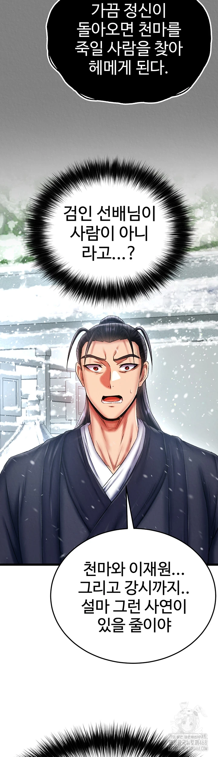 I Ended Up in the World of Murim Raw Chapter 72 image 19