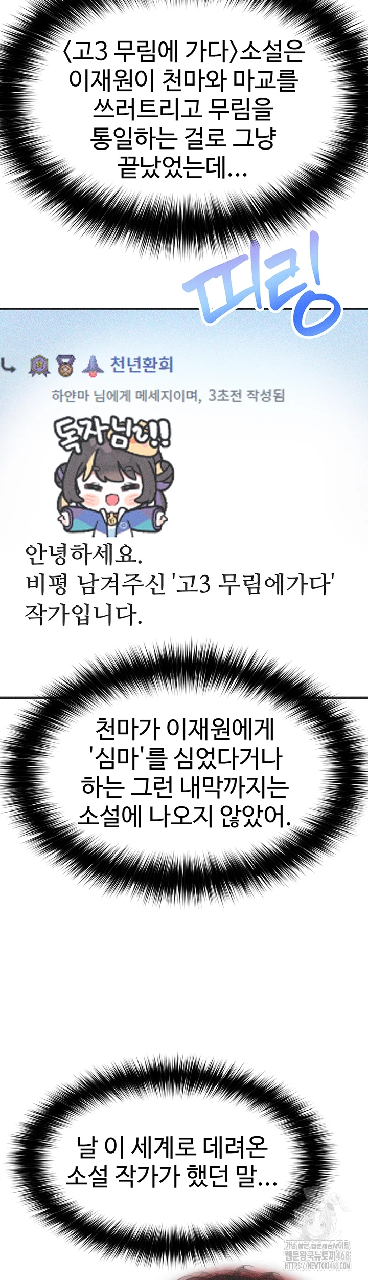 I Ended Up in the World of Murim Raw Chapter 72 image 20