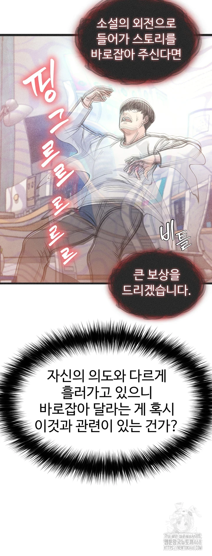 I Ended Up in the World of Murim Raw Chapter 72 image 21
