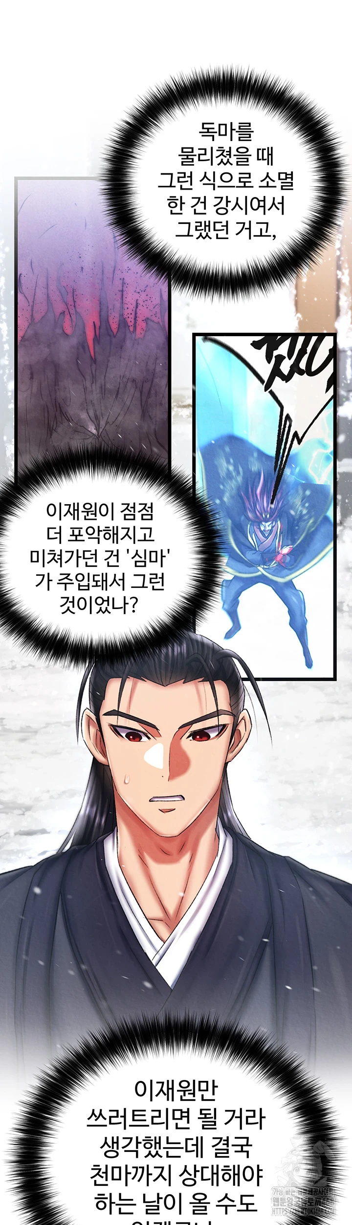I Ended Up in the World of Murim Raw Chapter 72 image 28