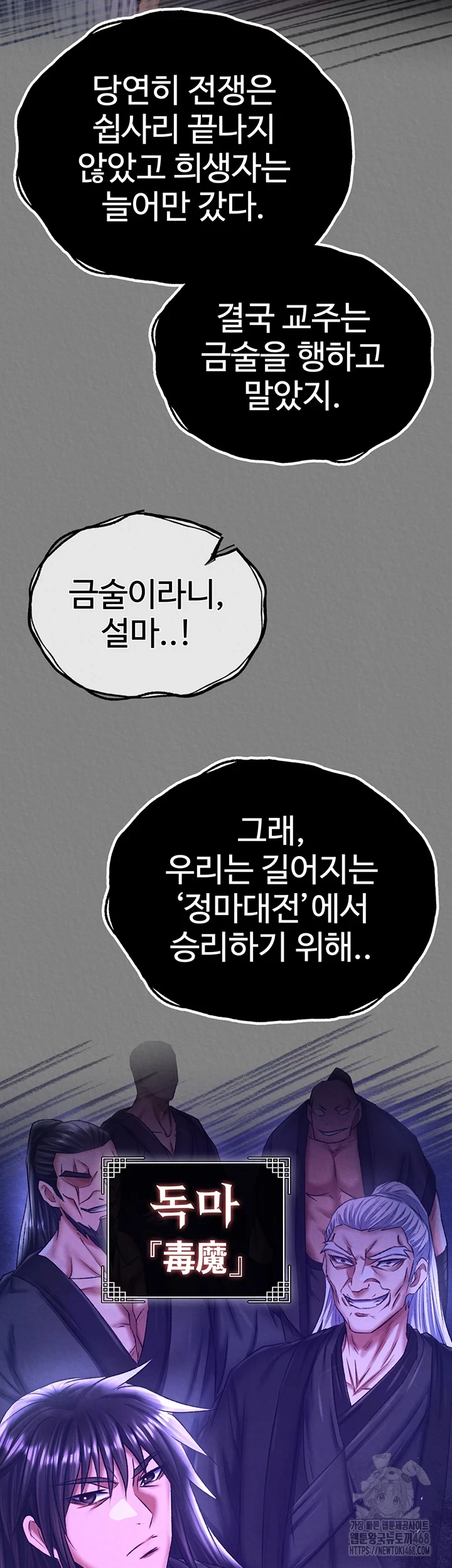 I Ended Up in the World of Murim Raw Chapter 72 image 2
