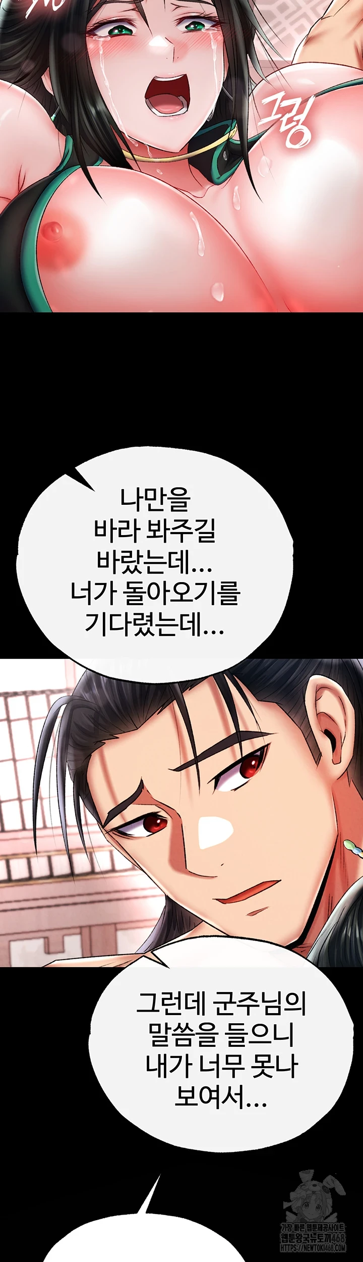 I Ended Up in the World of Murim Raw Chapter 72 image 67