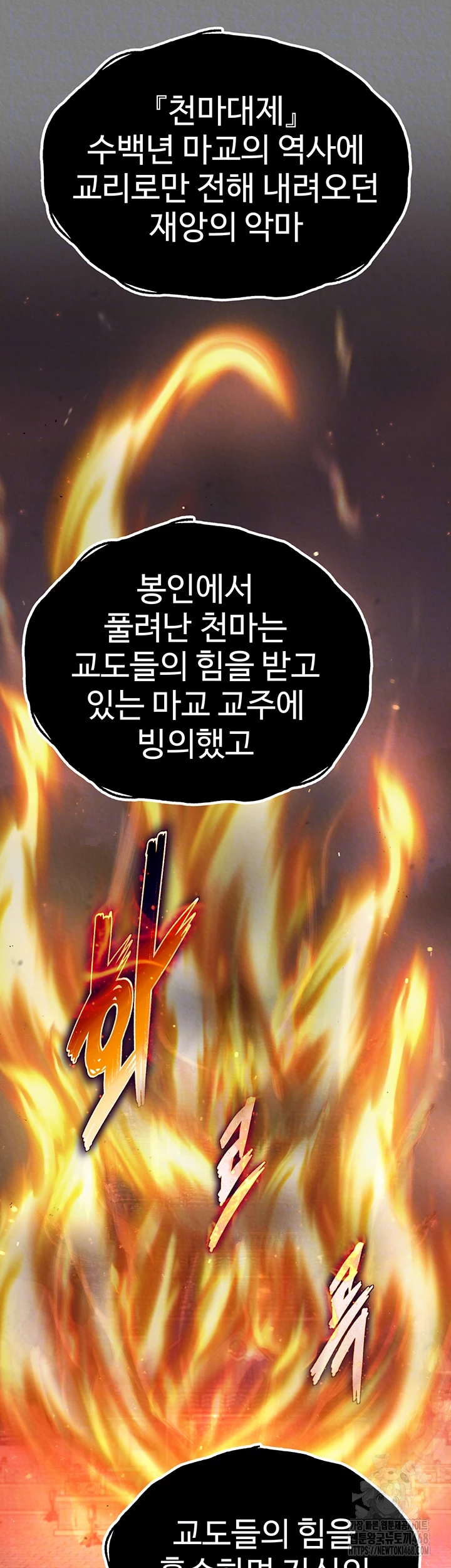 I Ended Up in the World of Murim Raw Chapter 72 image 8