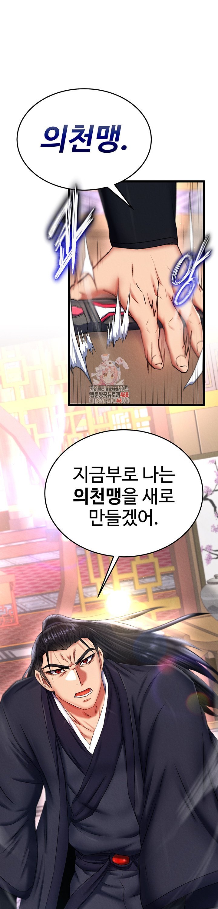 I Ended Up in the World of Murim Raw Chapter 75 image 0