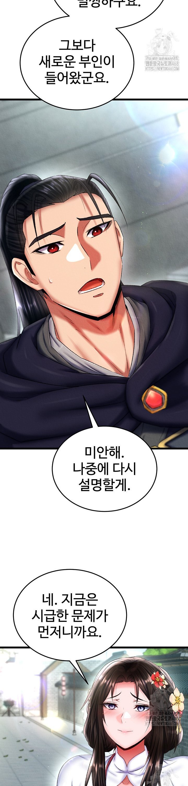 I Ended Up in the World of Murim Raw Chapter 75 image 12