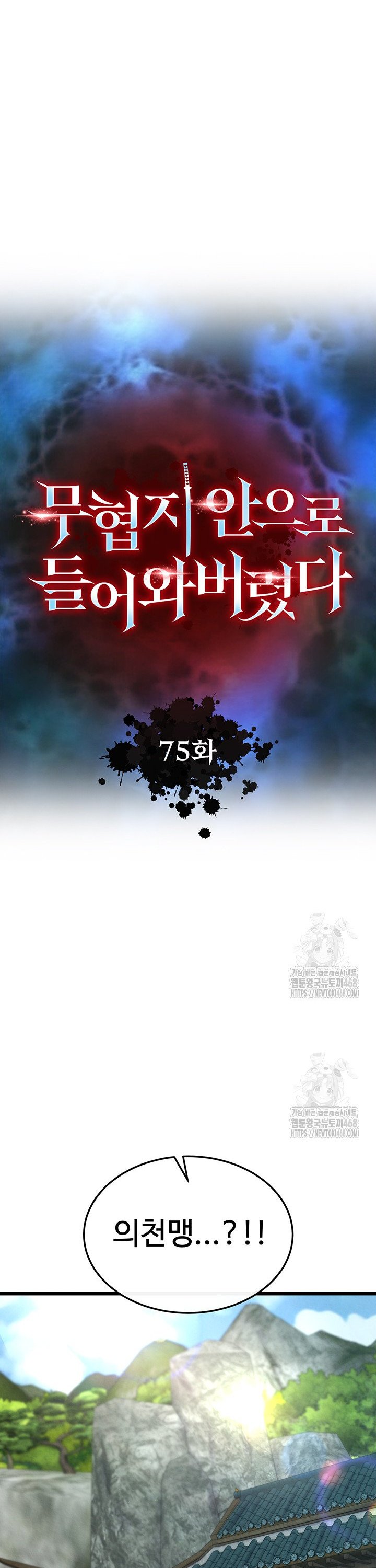 I Ended Up in the World of Murim Raw Chapter 75 image 3