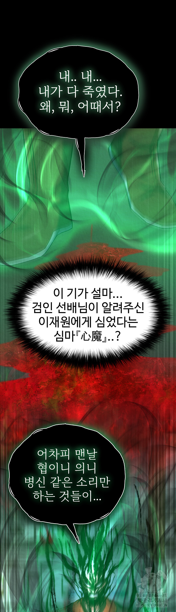 I Ended Up in the World of Murim Raw Chapter 76 image 63