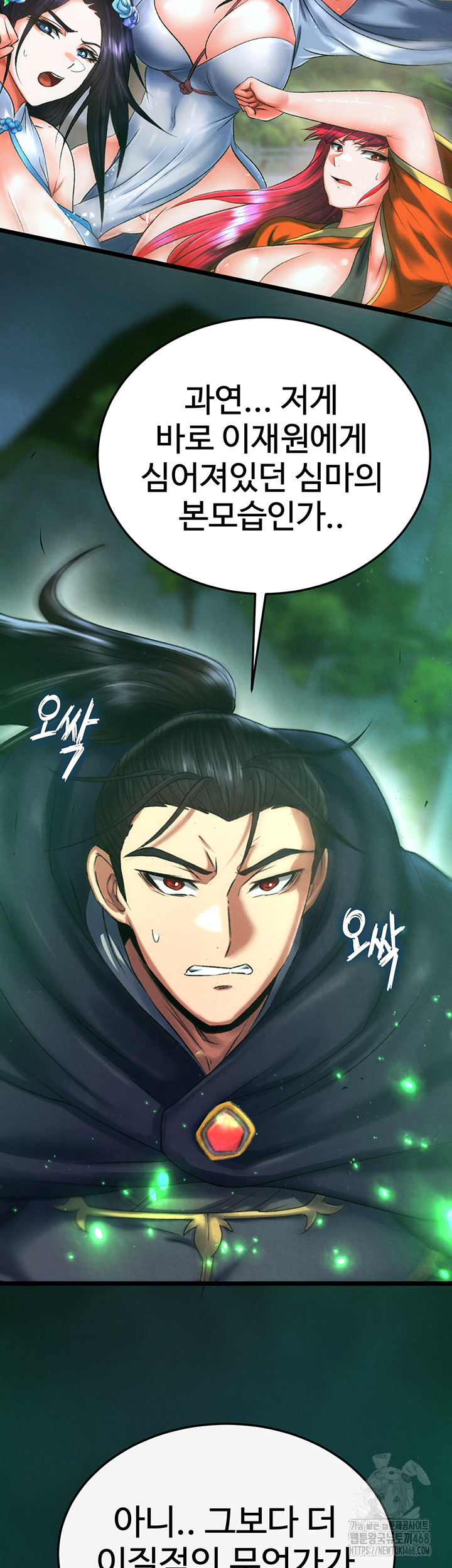 I Ended Up in the World of Murim Raw Chapter 77 image 10