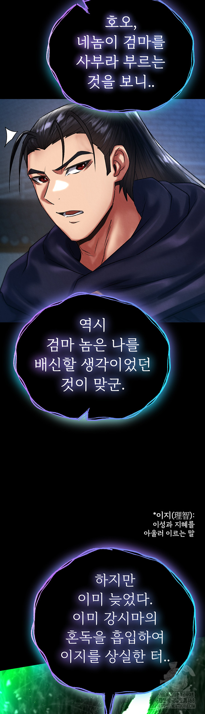 I Ended Up in the World of Murim Raw Chapter 77 image 17