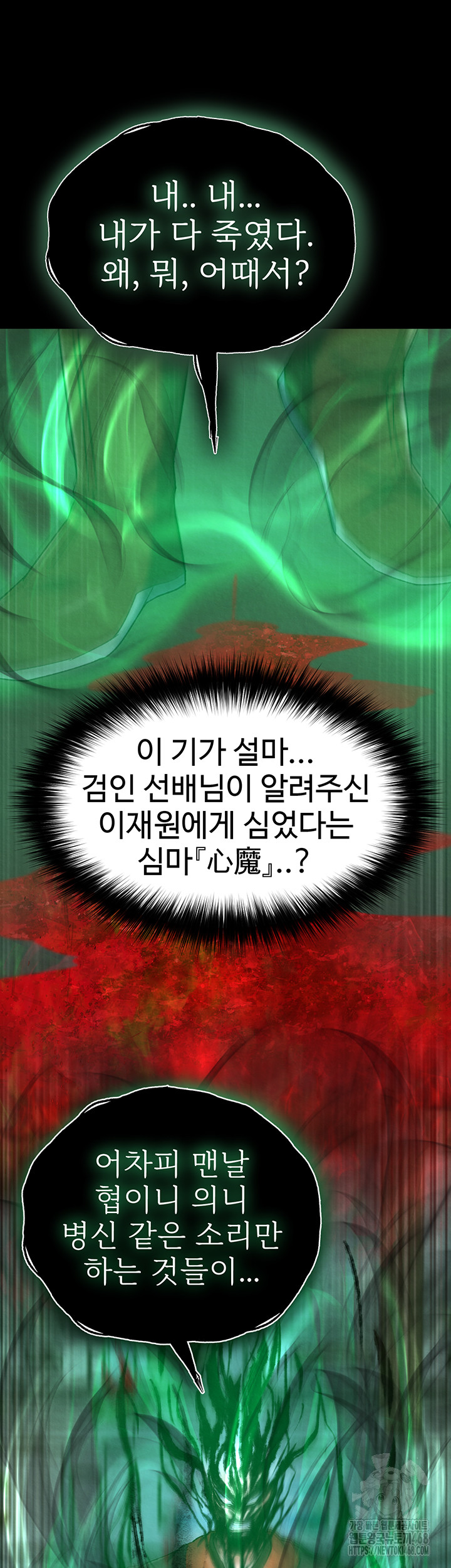 I Ended Up in the World of Murim Raw Chapter 77 image 1