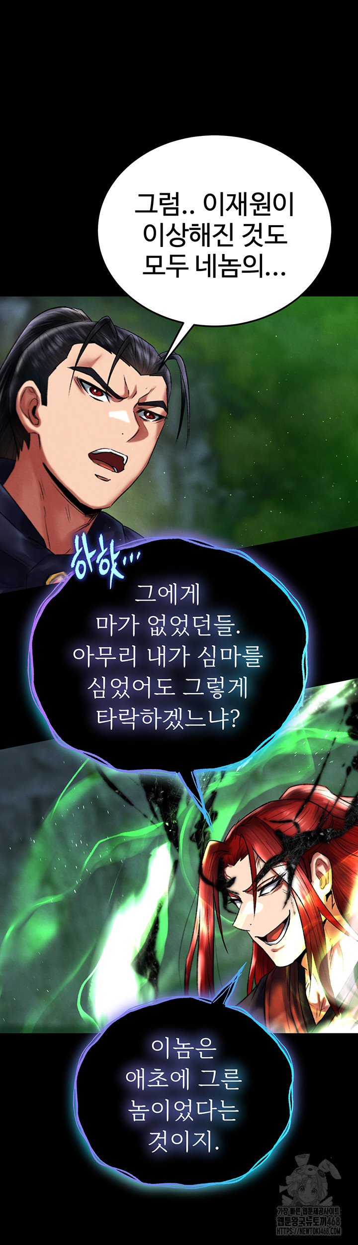 I Ended Up in the World of Murim Raw Chapter 77 image 27
