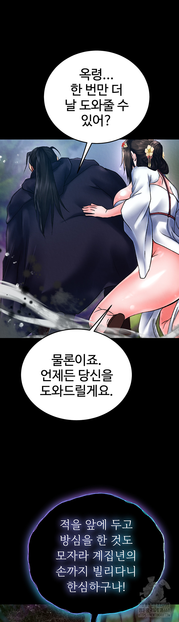I Ended Up in the World of Murim Raw Chapter 77 image 33