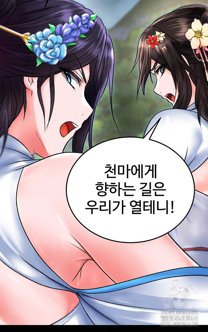 I Ended Up in the World of Murim Raw Chapter 77 image 42