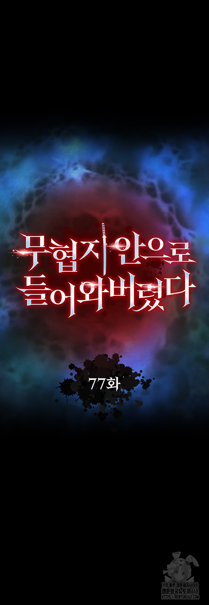 I Ended Up in the World of Murim Raw Chapter 77 image 4