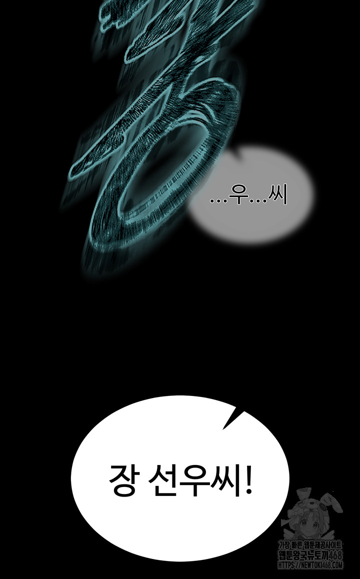 I Ended Up in the World of Murim Raw Chapter 77 image 67