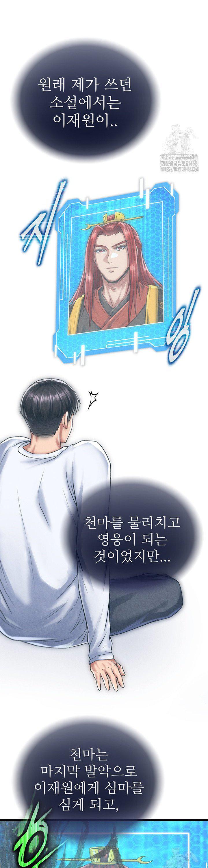 I Ended Up in the World of Murim Raw Chapter 78 image 14