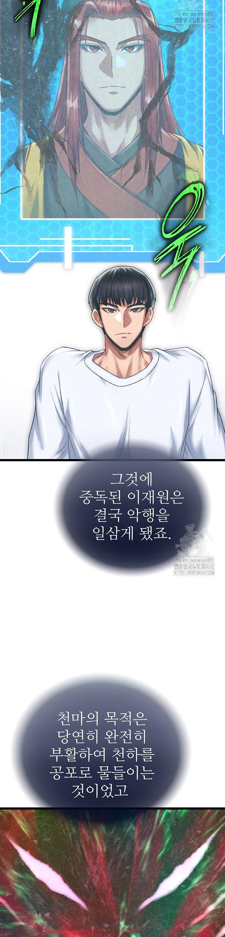 I Ended Up in the World of Murim Raw Chapter 78 image 15