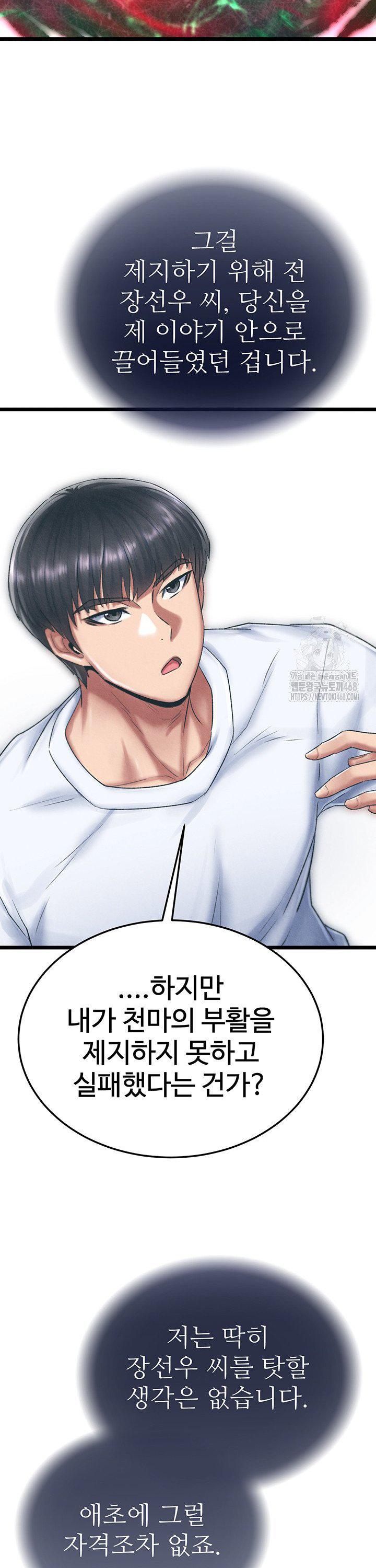 I Ended Up in the World of Murim Raw Chapter 78 image 16