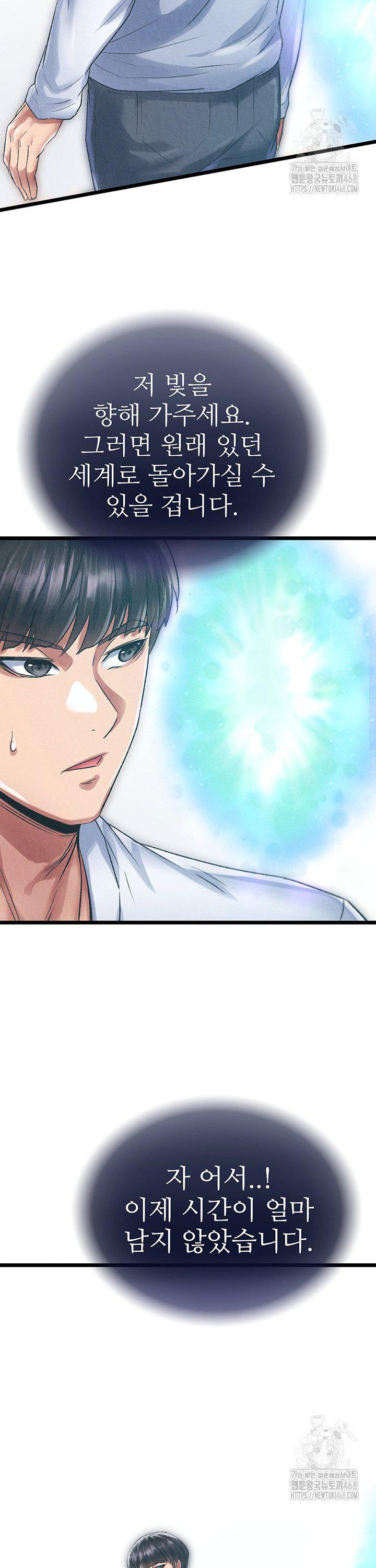 I Ended Up in the World of Murim Raw Chapter 78 image 21