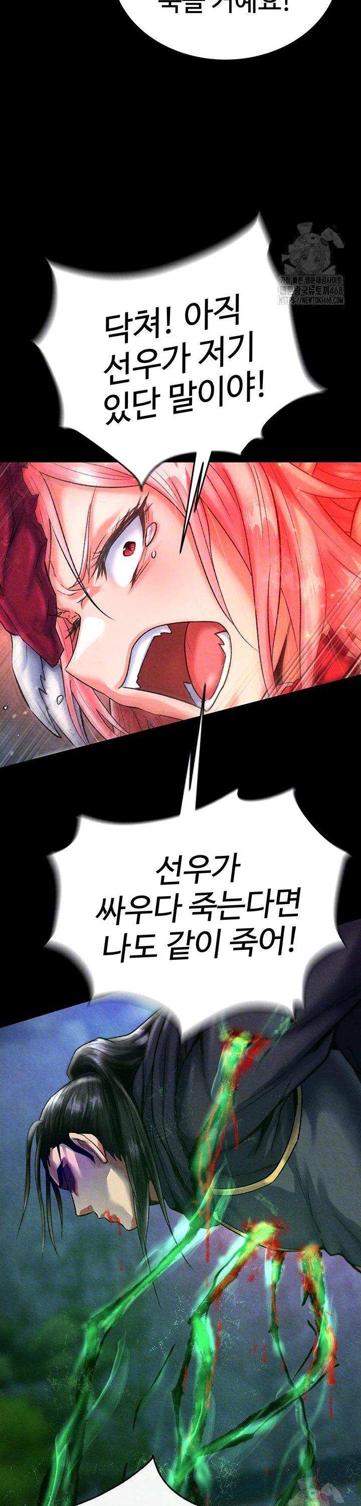 I Ended Up in the World of Murim Raw Chapter 78 image 7
