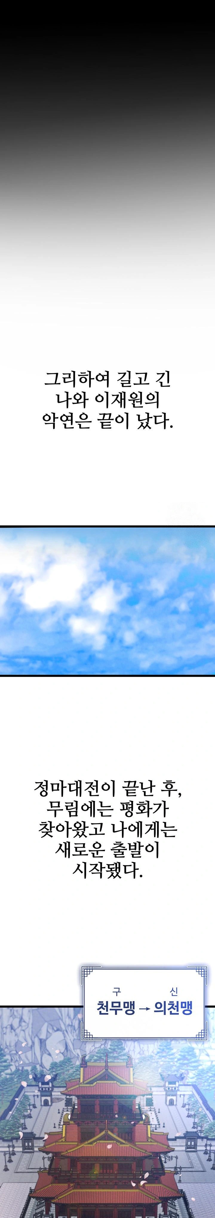 I Ended Up in the World of Murim Raw Chapter 79 image 15