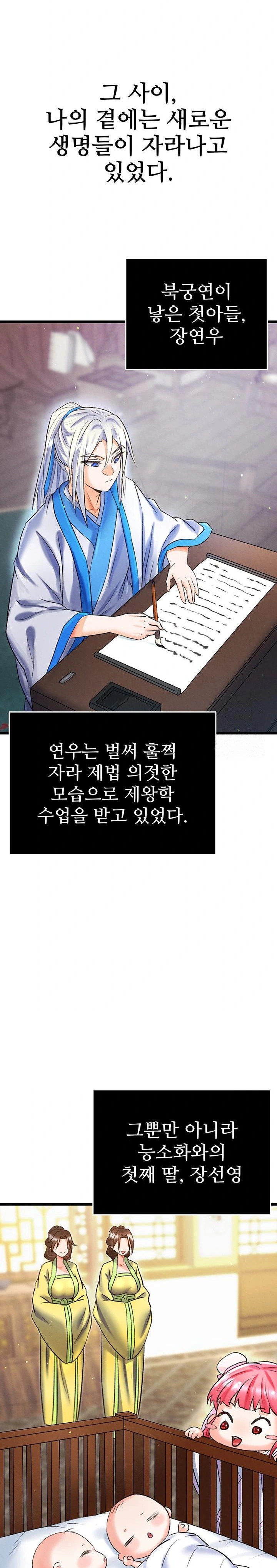 I Ended Up in the World of Murim Raw Chapter 79 image 17